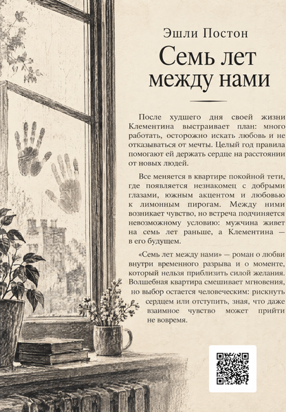 Книга &laquo;Сім років між нами&raquo; &mdash; обкладинка