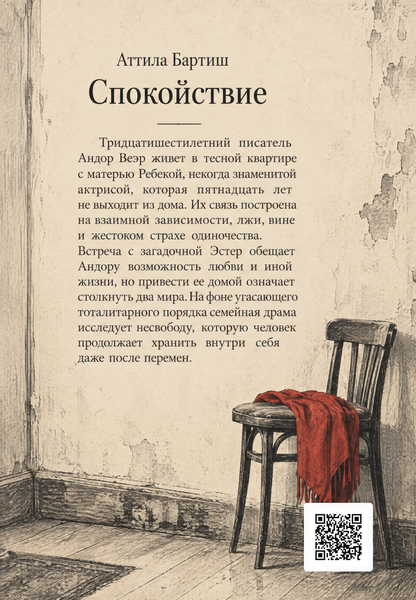 Книга &laquo;Спокій&raquo; &mdash; обкладинка