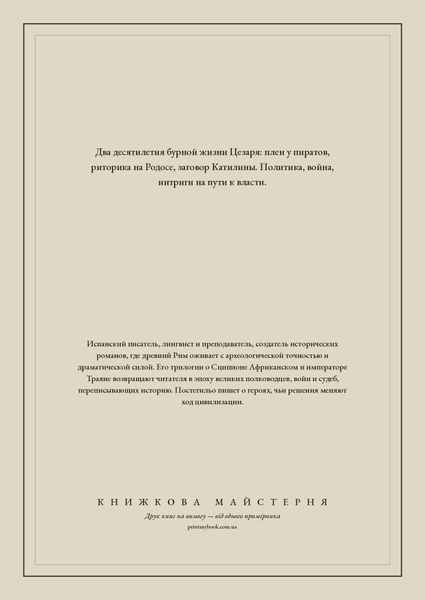 Книга &laquo;Рим, проклятый город. Юлий Цезарь приходит к власти, Тверда палітурка, російською&raquo; &mdash; обложка