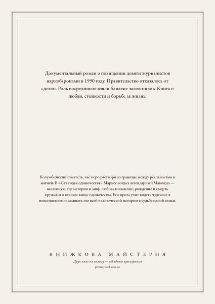 Книга &laquo;Історія викрадення, М'яка обкладинка, російською&raquo; &mdash; обкладинка