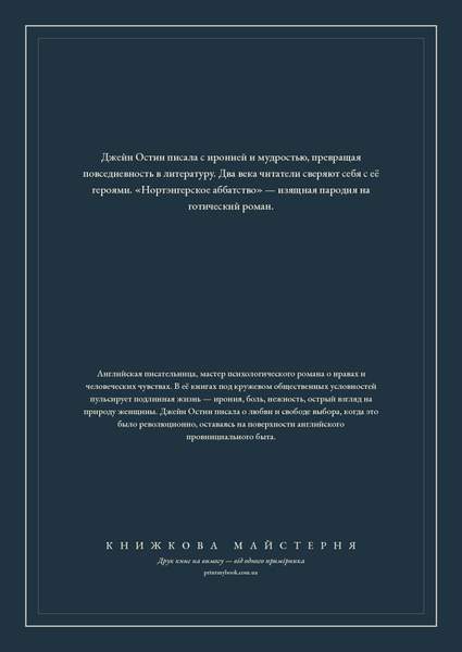 Книга &laquo;Нортэнгерское аббатство, М'яка обкладинка, російською&raquo; &mdash; обложка