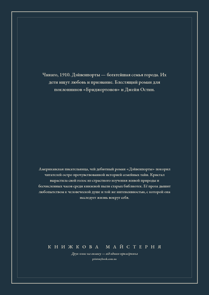 Книга &laquo;Девенпорти, М'яка обкладинка, російською&raquo; &mdash; обкладинка