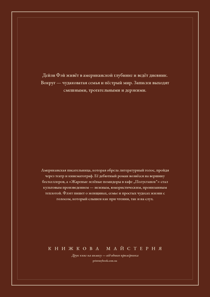 Книга &laquo;Дейзі Фей та чудеса, М'яка обкладинка, російською&raquo; &mdash; обкладинка