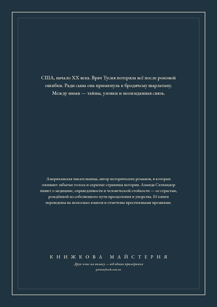 Книга &laquo;Шарлатанка, М'яка обкладинка, російською&raquo; &mdash; обкладинка