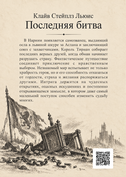 Книга &laquo;Последняя битва&raquo; &mdash; обложка