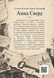 Книга &laquo;Анна Сверд&raquo; &mdash; фото 2