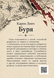 Книга &laquo;Буря&raquo; &mdash; фото 2