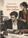 Книга &laquo;Проснись для любви&raquo; &mdash; фото 1