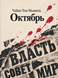 Книга &laquo;Жовтень&raquo; &mdash; фото 1