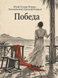 Книга &laquo;Перемога&raquo; &mdash; фото 1