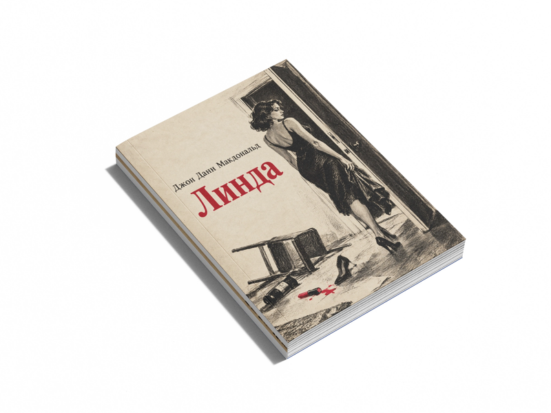 Книга &laquo;Линда&raquo; &mdash; обложка