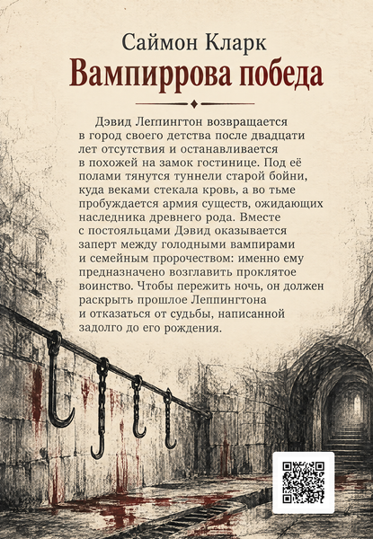 Книга &laquo;Вампиррова победа&raquo; &mdash; обложка