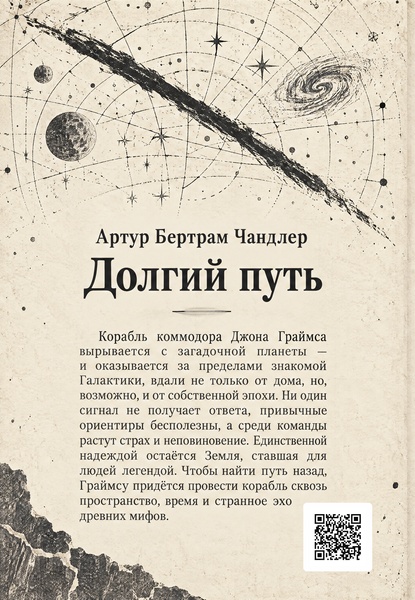 Книга &laquo;Долгий путь&raquo; &mdash; обложка