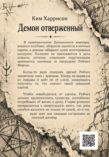 Книга &laquo;Демон відкинутий&raquo; &mdash; обкладинка