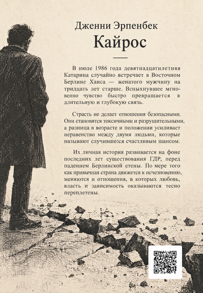 Книга &laquo;Кайрос&raquo; &mdash; обложка