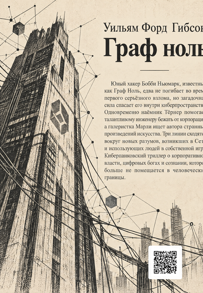 Книга &laquo;Граф Нуль&raquo; &mdash; обкладинка