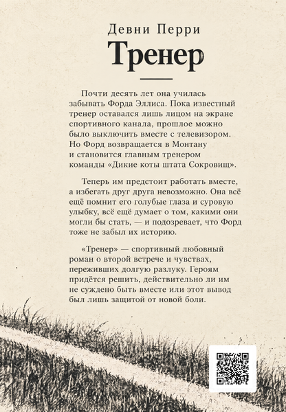 Книга &laquo;Тренер&raquo; &mdash; обкладинка