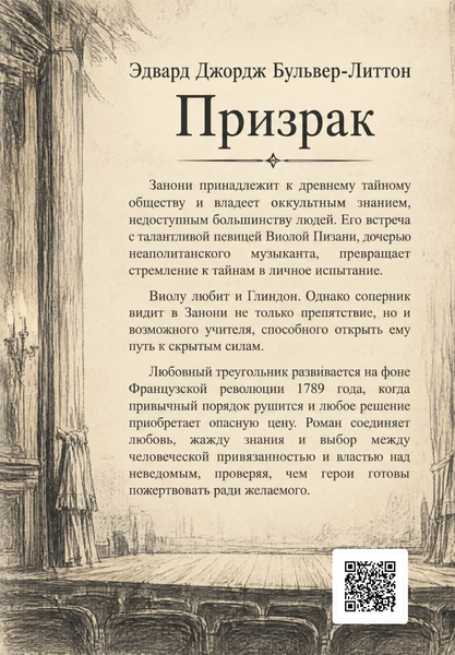 Книга &laquo;Призрак&raquo; &mdash; обложка