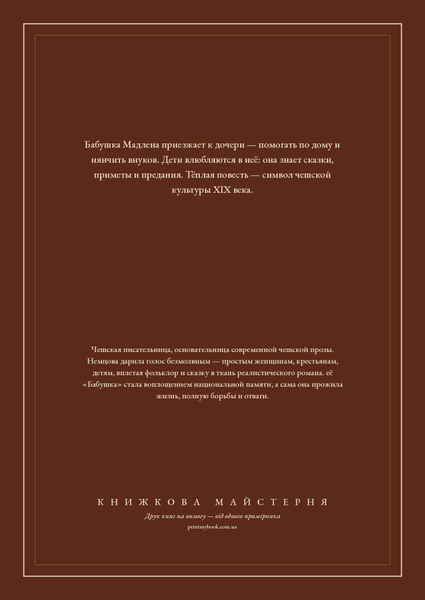Книга &laquo;Бабушка, М'яка обкладинка, російською&raquo; &mdash; обложка