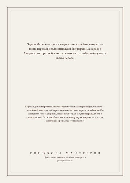 Книга &laquo;Старовинні індіанські оповідання, М'яка обкладинка, російською&raquo; &mdash; обкладинка