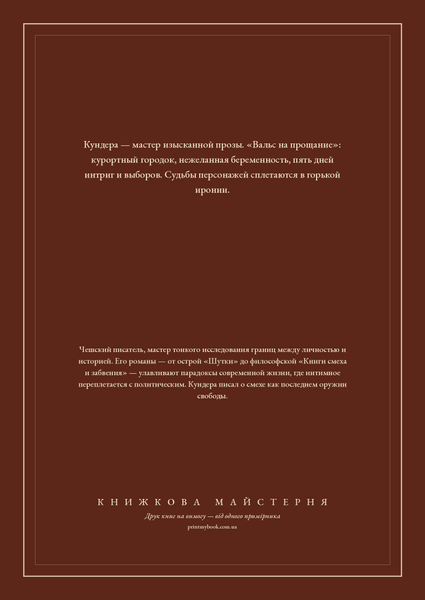 Книга &laquo;Вальс на прощання, М'яка обкладинка, російською&raquo; &mdash; обкладинка