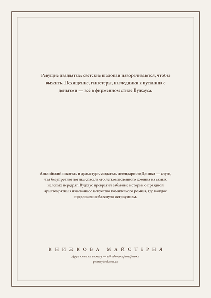 Книга &laquo;Мальчик-капитальчик. Джим с Пиккадилли. Даровые деньги, Тверда палітурка, російською&raquo; &mdash; обложка