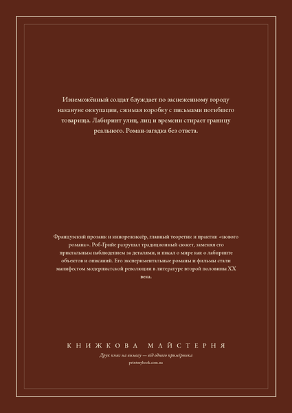 Книга &laquo;В лабиринте, М'яка обкладинка, російською&raquo; &mdash; обложка