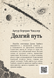 Книга &laquo;Долгий путь&raquo; &mdash; фото 2