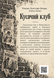 Книга &laquo;Кусючий клуб&raquo; &mdash; фото 2