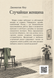 Книга &laquo;Випадкова жінка&raquo; &mdash; фото 2