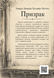 Книга &laquo;Призрак&raquo; &mdash; фото 2