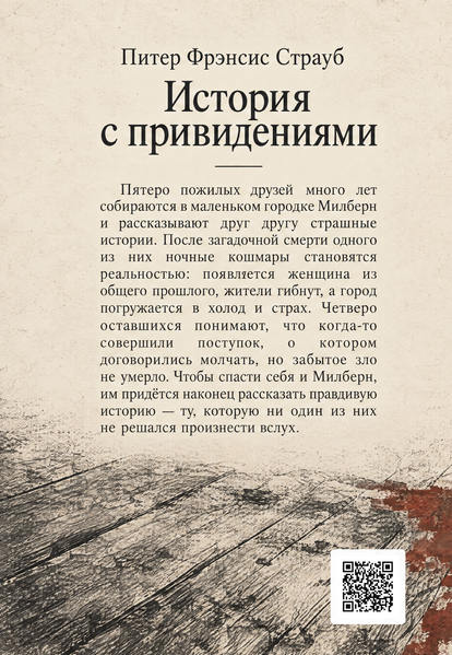 Книга &laquo;История с привидениями&raquo; &mdash; обложка