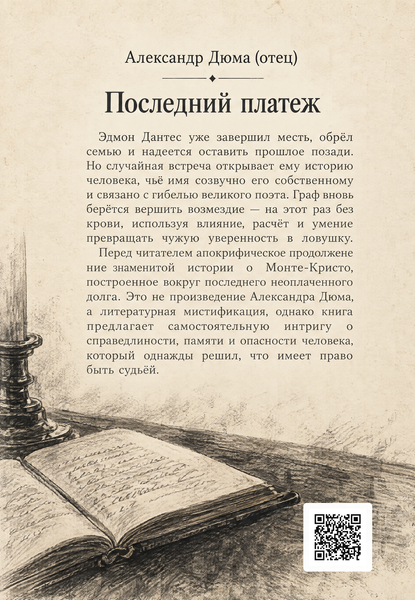 Книга &laquo;Останній платіж&raquo; &mdash; обкладинка