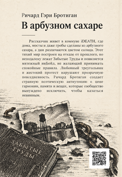 Книга &laquo;У кавуновому цукрі&raquo; &mdash; обкладинка