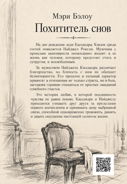 Книга &laquo;Похититель снов&raquo; &mdash; обложка