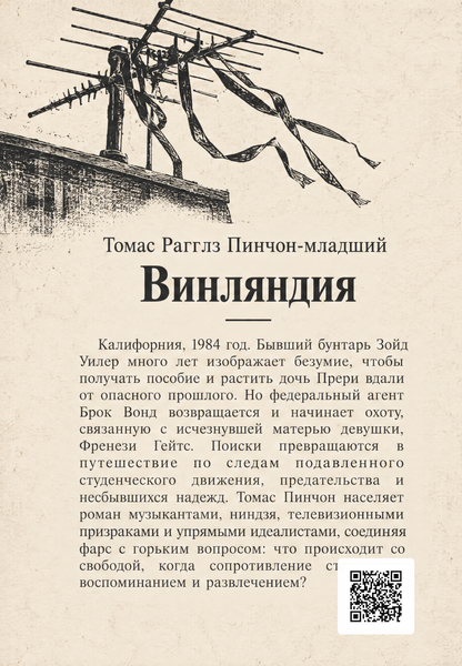 Книга &laquo;Вайнленд&raquo; &mdash; обкладинка