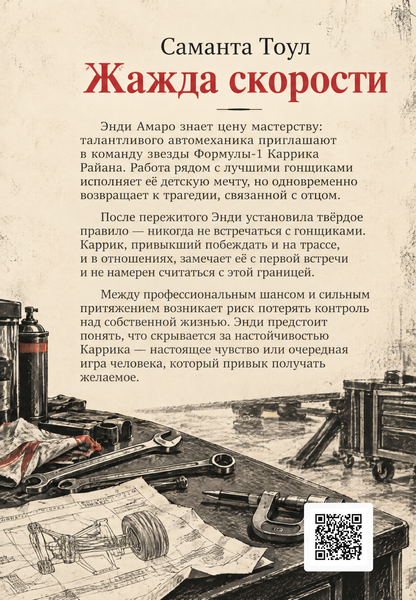 Книга &laquo;Спрага швидкості&raquo; &mdash; обкладинка