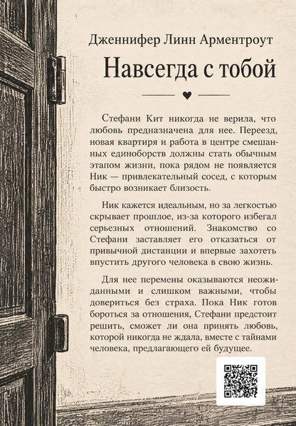 Книга &laquo;Назавжди з тобою&raquo; &mdash; обкладинка