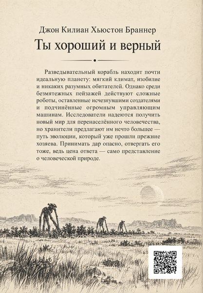 Книга &laquo;Ты хороший и верный&raquo; &mdash; обложка