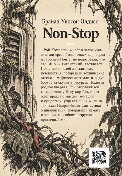 Книга &laquo;Non-Stop&raquo; &mdash; обложка