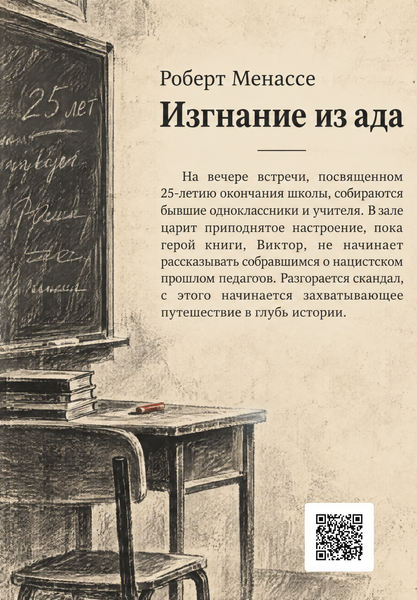Книга &laquo;Вигнання з пекла&raquo; &mdash; обкладинка