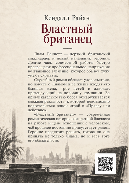 Книга &laquo;Владний британець&raquo; &mdash; обкладинка