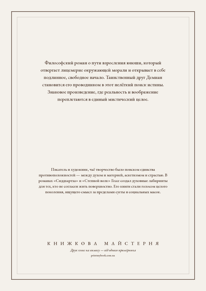 Книга &laquo;Демиан, М'яка обкладинка, російською&raquo; &mdash; обложка