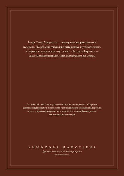 Книга &laquo;Гвардієць Барлаш, М'яка обкладинка, російською&raquo; &mdash; обкладинка