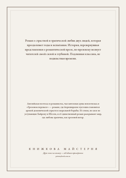 Книга &laquo;Грозовой перевал, М'яка обкладинка, російською&raquo; &mdash; обложка