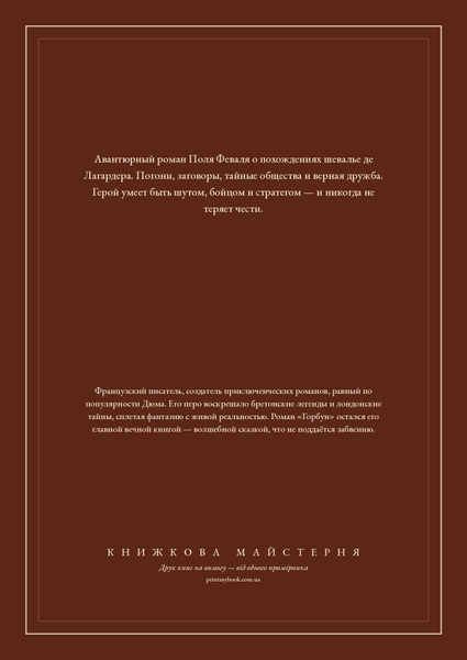 Книга &laquo;Горбань, або Маленький парижанин, Тверда палітурка, російською&raquo; &mdash; обкладинка