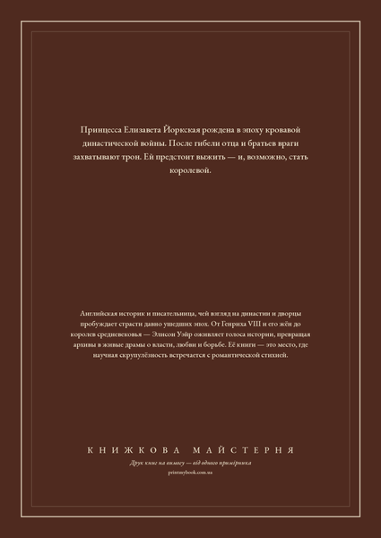 Книга &laquo;Елизавета Йоркская. Последняя Белая роза, Тверда палітурка, російською&raquo; &mdash; обложка