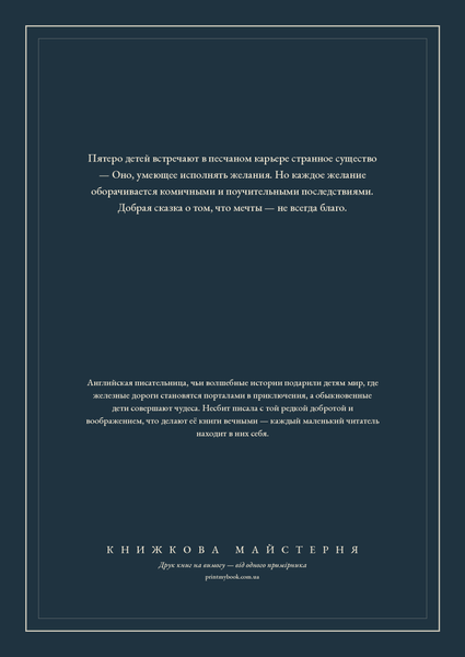Книга &laquo;Пятеро детей и Оно, М'яка обкладинка, російською&raquo; &mdash; обложка