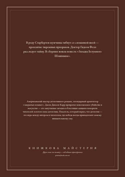 Книга &laquo;Розслідування доктора Гідеона Фелла. Перший доказ, М'яка обкладинка, російською&raquo; &mdash; обкладинка
