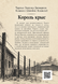Книга &laquo;Король крыс&raquo; &mdash; фото 2